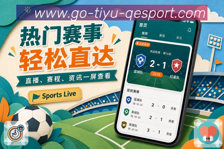 <strong>企鹅体育</strong>APP移动栏目展示
